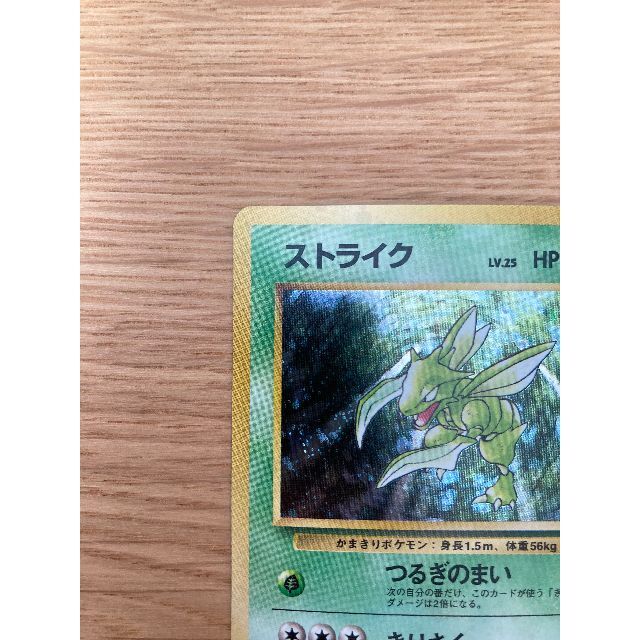 ポケモン - 【美品】 ポケモンカード 旧裏 「ストライク」 第2弾