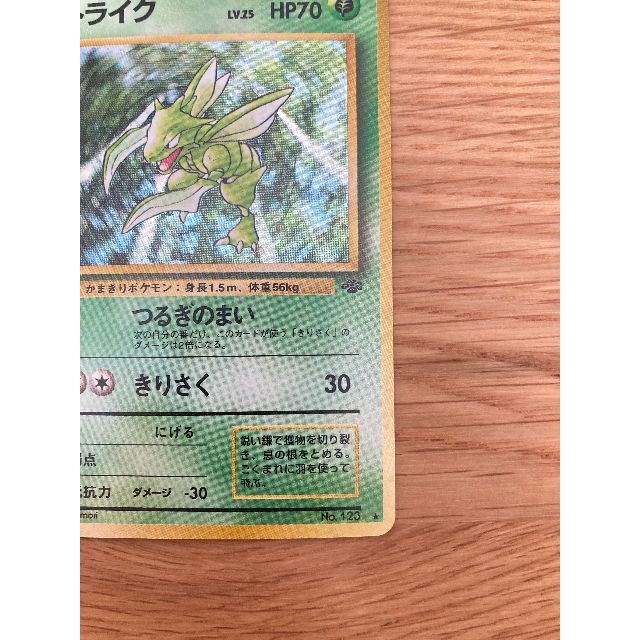ポケモン - 【美品】 ポケモンカード 旧裏 「ストライク」 第2弾