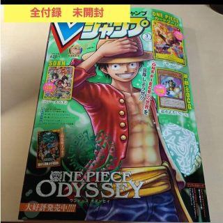 シュウエイシャ(集英社)の未開封　Vジャンプ　3月号(漫画雑誌)