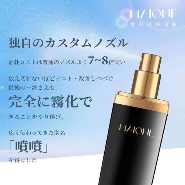 豊富な品 MAIONE美容液スプレー 100ml 1本新品消费期限2025年7月まで