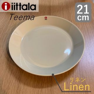 イッタラ(iittala)の【新品】イッタラ iittala ティーマ プレート 21cm リネン　麻(食器)