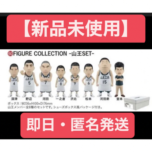 劇場 THE FIRST SLAM DUNK フィギュアコレクション 山王セット
