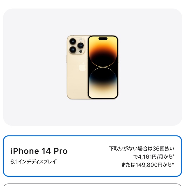 交換無料！ - iPhone iPhone14 ゴールド　SIMフリー 256GB Pro スマートフォン本体