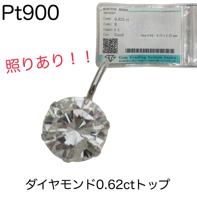 プラチナ900 天然ダイヤモンド1.073ctペンダントトップ ダイヤチャーム-