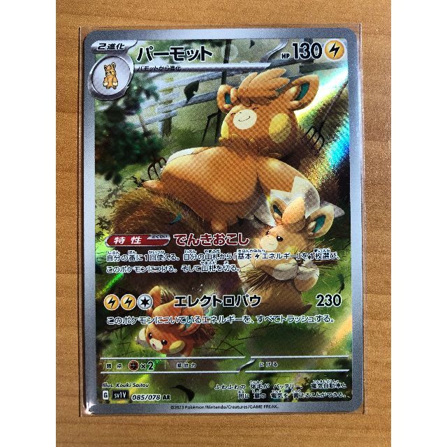 ポケモン - 【即日発送】パーモット(AR)の通販 by ポケモン