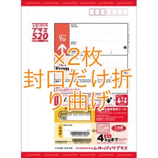 【値下げ不可】レターパックプラス（520円） 2枚セット(使用済み切手/官製はがき)