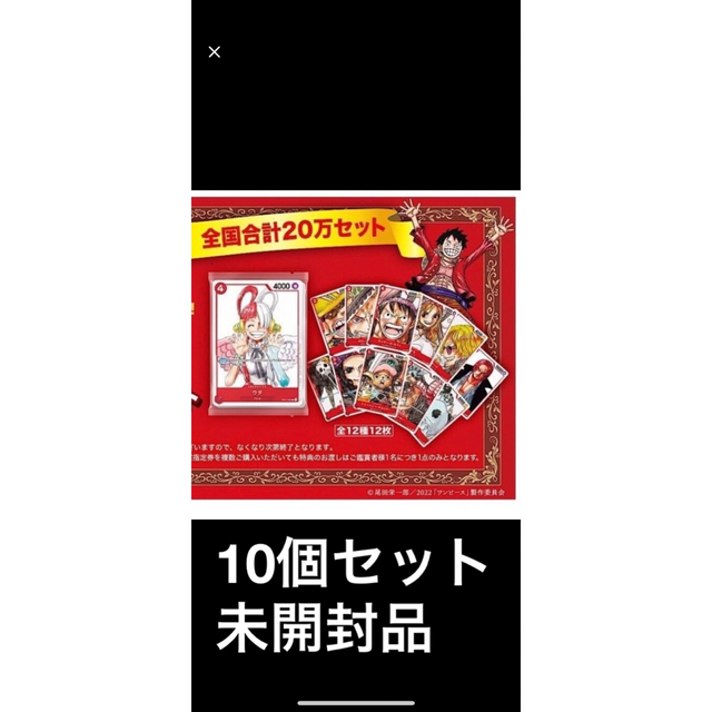 ワンピースカードゲーム フィナーレセット 入場特典×10セット