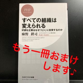 すべての組織は変えられる 好調な企業はなぜ「ヒト」に投資するのか(その他)