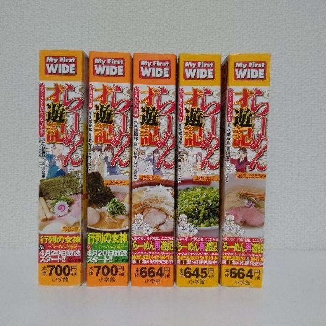 ラーメン発見伝』『らーめん才遊記』全巻セット 驚きの値段で
