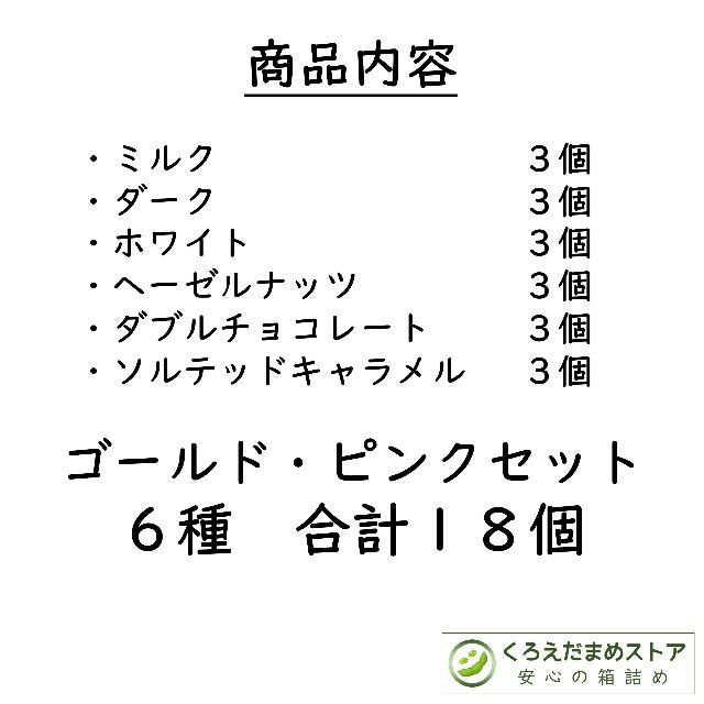 Lindt(リンツ)の【箱詰・スピード発送】KP18 ゴールドピンクセット 6種18個 リンドール 食品/飲料/酒の食品(菓子/デザート)の商品写真