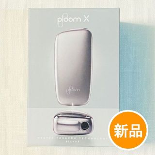 プルームテック(PloomTECH)のNo.2537 【新品】レシート付き ploom X シルバー (その他)