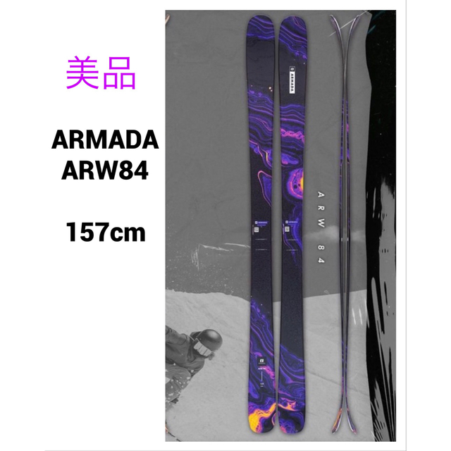 代引き不可】 armada-style 157cm 【ビンディング付き】美品 ARMADA