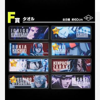 バンダイ(BANDAI)のBLEACH 千年血戦編 一番くじ OP.1 F賞 タオル(タオル)