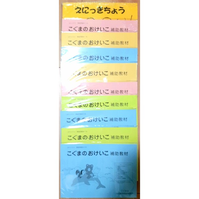 こぐまのおけいこ補助教材　12月〜8月　えにっきちょう　全10点セット