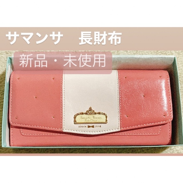 Samantha Thavasa Petit Choice 長財布