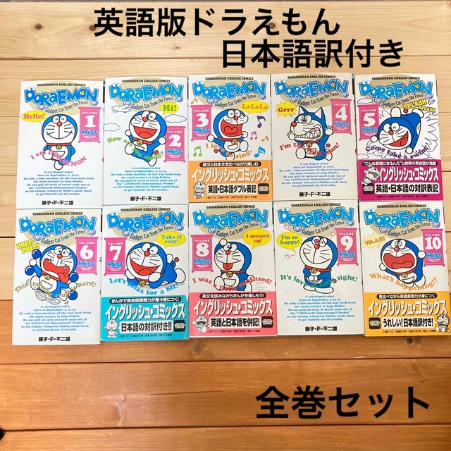 英語版 Doraemon(ドラエモン)1-10巻 日本語訳付き