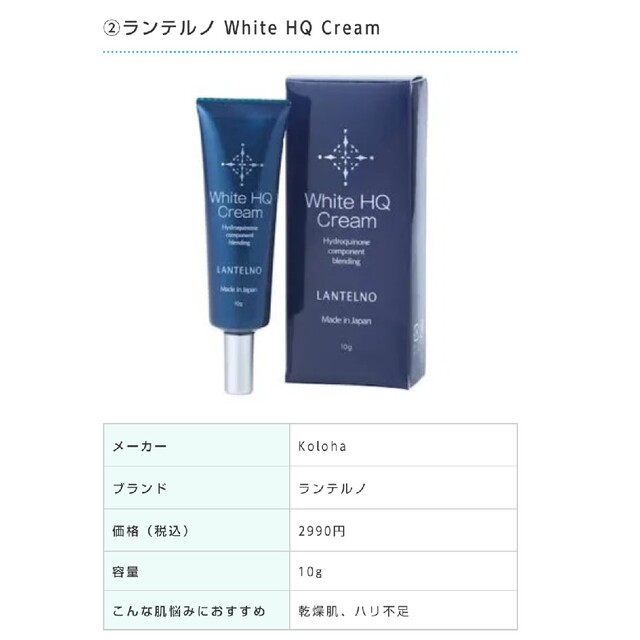 新品未使用 ランテルノ White HQ Cream ハイドロキノン コスメ/美容のスキンケア/基礎化粧品(美容液)の商品写真