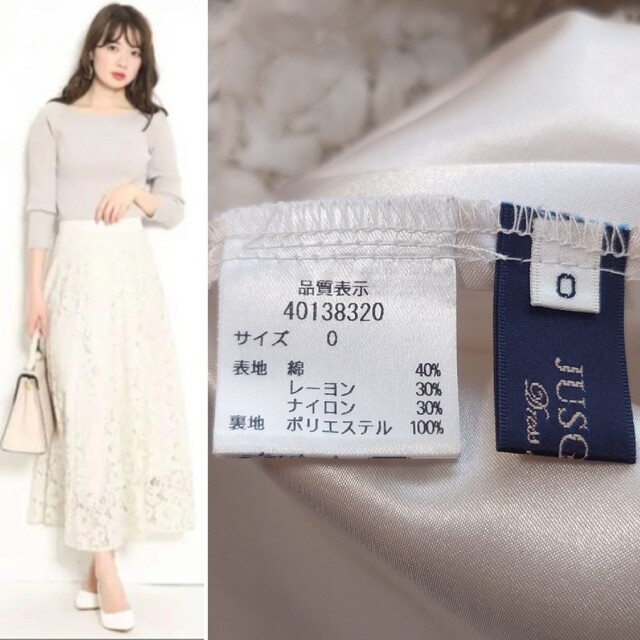 JUSGLITTY - ☆ジャスグリッティー☆フレアレーススカート☆オフ JUSGLITTY - ☆ジャスグリッティー☆フレアレーススカート☆オフ