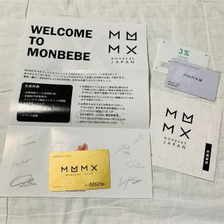 モンスタエックス(monsta x)のMOXSTA X 会員証セット(アイドルグッズ)