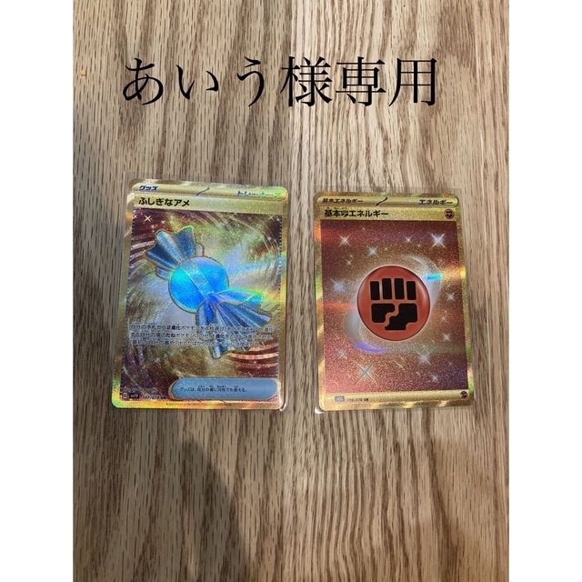 ポケモンカード　ふしぎなアメUR 基本とうエネルギーUR ジュペッタex ＳＲ