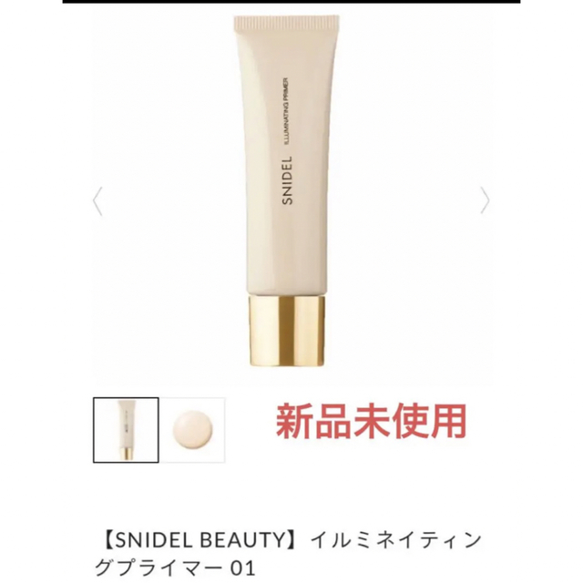 Cosme Kitchen(コスメキッチン)のSNIDEL BEAUTY イルミネイティングプライマー 01 コスメ/美容のベースメイク/化粧品(化粧下地)の商品写真