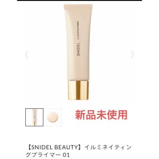 コスメキッチン(Cosme Kitchen)のSNIDEL BEAUTY イルミネイティングプライマー 01(化粧下地)