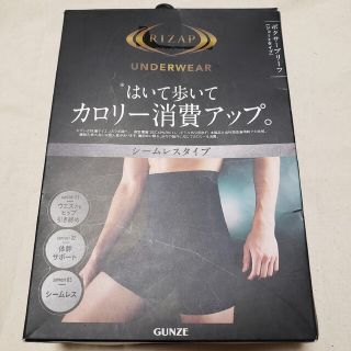 グンゼ(GUNZE)のライザップ　ボクサーブリーフ(その他)