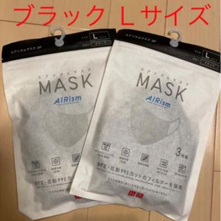 ユニクロ(UNIQLO)の【新品未開封】エアリズムマスク AIRism ブラックLサイズ　2パック(日用品/生活雑貨)