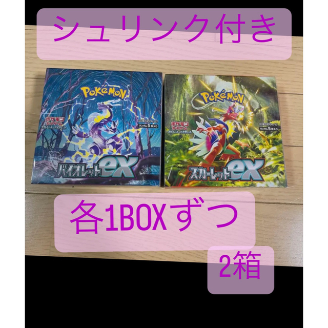 ポケモンカードゲーム　スカーレットex　バイオレットex　各1BOX　セット