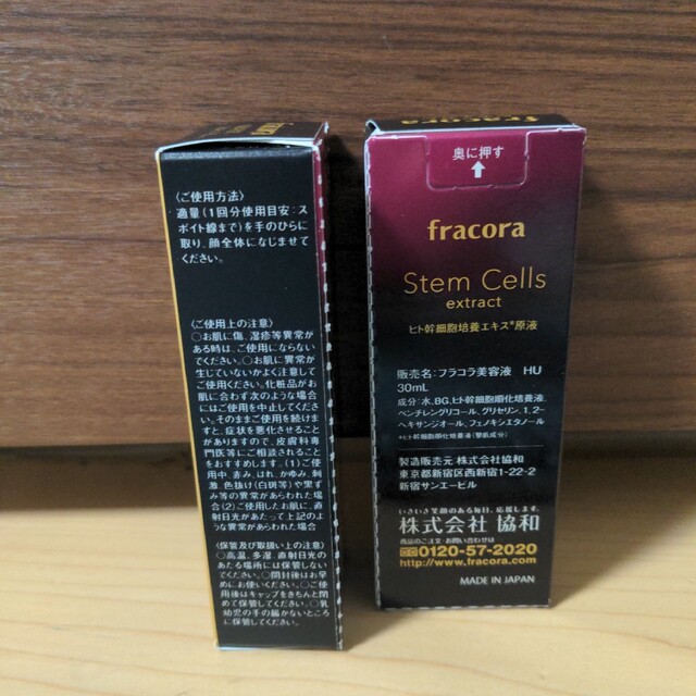 【fracora】ヒト幹細胞培養エキス原液 30mL　2本セット