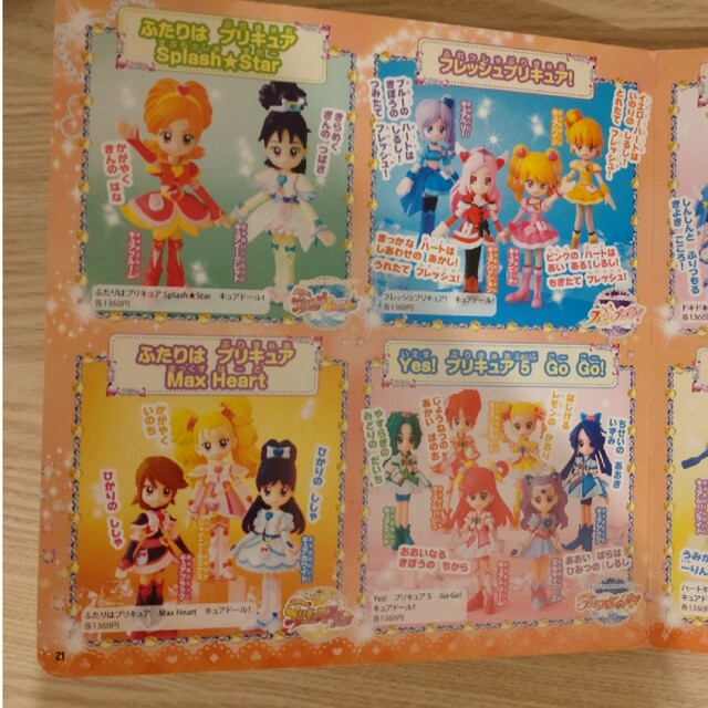 BANDAI(バンダイ)のプリキュアドール✨ エンタメ/ホビーの本(絵本/児童書)の商品写真