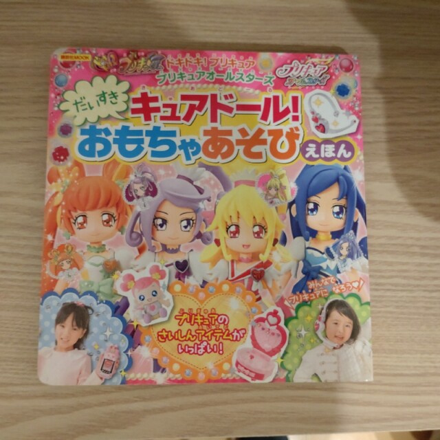 BANDAI(バンダイ)のプリキュアドール✨ エンタメ/ホビーの本(絵本/児童書)の商品写真