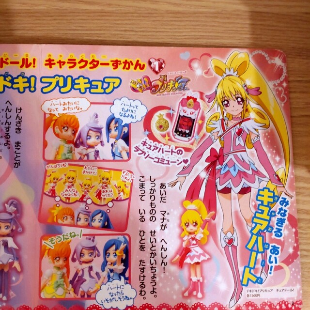 BANDAI(バンダイ)のプリキュアドール✨ エンタメ/ホビーの本(絵本/児童書)の商品写真