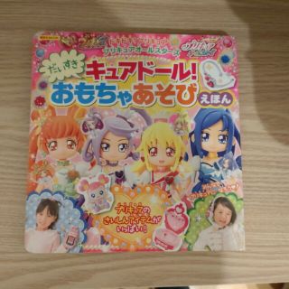 バンダイ(BANDAI)のプリキュアドール✨(絵本/児童書)