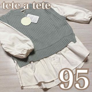 テータテート(tete a tete)の新品❤️テータテート レイヤード風 ニット 95(ニット)