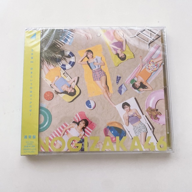 乃木坂46(ノギザカフォーティーシックス)の乃木坂46 好きというのはロックだぜ！　通常盤cd エンタメ/ホビーのCD(ポップス/ロック(邦楽))の商品写真