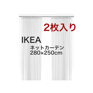 イケア(IKEA)のIKEA LILL イケア リル ネットカーテン 1組 2枚 新品未開封(その他)