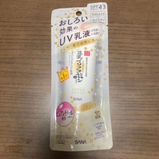 ノエビア(noevir)のなめらか本舗 リンクルUV乳液(50g)(小道具)