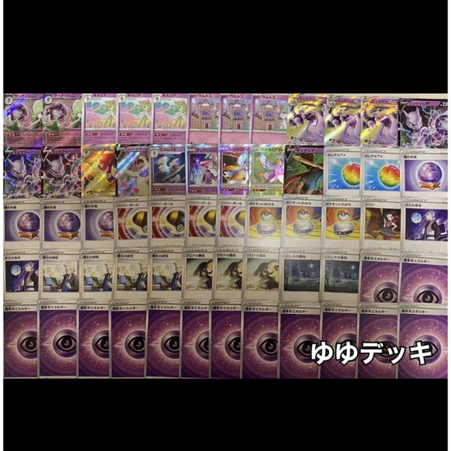 大特価構築済みデッキ ミュウツーサーナイトデッキ ポケモンカード-