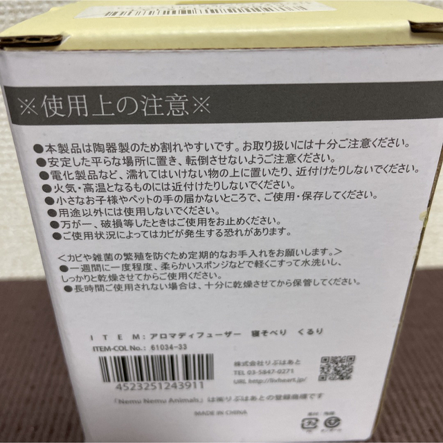 ねむねむアニマルズ　アロマディフューザー　寝そべり　くるり スマホ/家電/カメラの生活家電(加湿器/除湿機)の商品写真