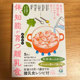 体、知能がグングン育つ離乳食(結婚/出産/子育て)