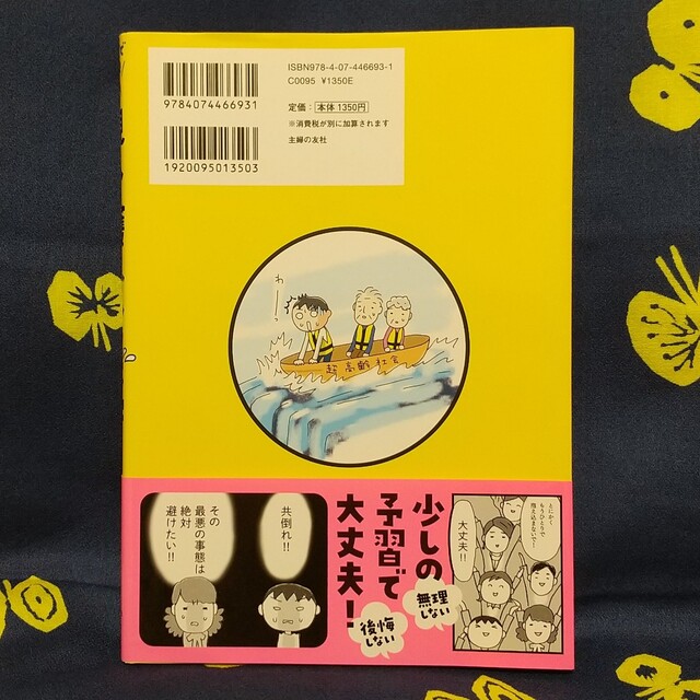 マンガで解決  親の介護とお金が不安です エンタメ/ホビーの本(住まい/暮らし/子育て)の商品写真