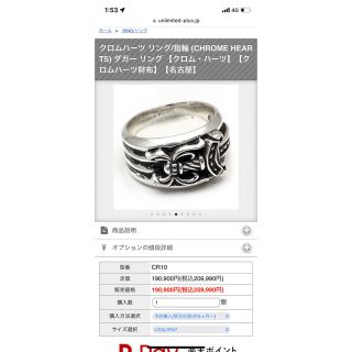 クロムハーツ 指輪