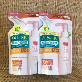 カウブランド(COW)のカウブランド 無添加メイク落としミルク 詰替え用　2個(クレンジング/メイク落とし)