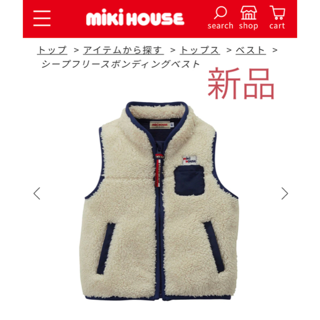 【今期商品／新品／定価半額】ミキハウス mikihouse シープフリースベスト