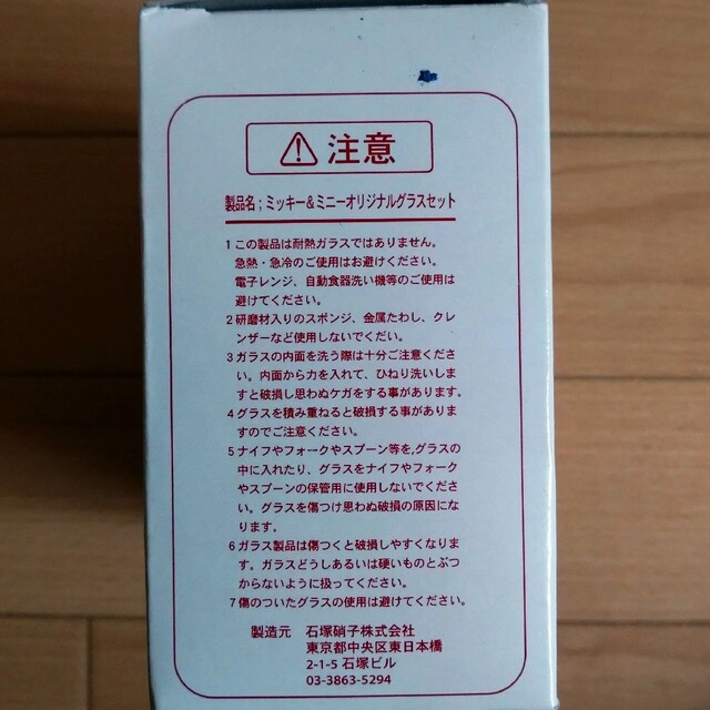 ミッキー&ミニーオリジナルグラスセット 日石三菱 インテリア/住まい/日用品のキッチン/食器(食器)の商品写真