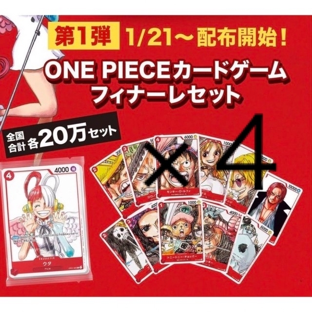 ワンピース 映画 特典ONE PIECEカードゲームフィナーレセット　4セット