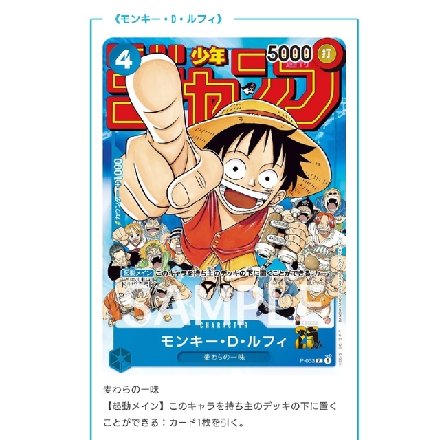 週間少年ジャンプ ワンピースカードゲーム「モンキー・D・ルフィ」P