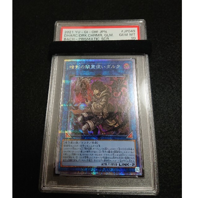 遊戯王 暗影の闇霊使いダルク プリズマ PSA10 プリシク 【在庫あり