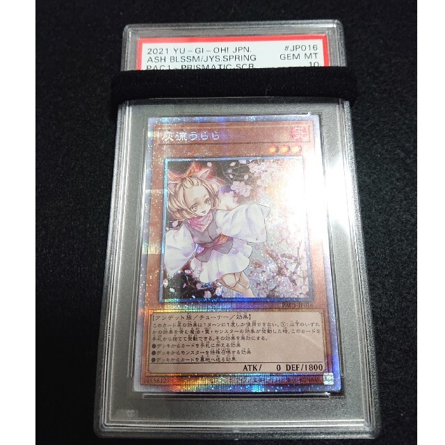 遊戯王 灰流うらら プリズマ PSA10 通常絵 プリシク